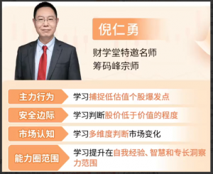 【倪仁勇】财学堂倪仁勇筹码峰跟庄战法小牛营看最鲜网，看新知识-提供各类互联网项目，互联网副业，职场技能课程，股票期货投资, 校园课程，升学考试等有价值的知识看最鲜网，看新知识