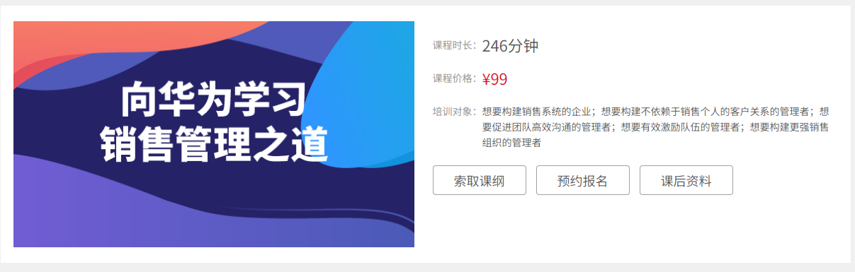 向华为学习销售管理之道, 华为的销售管理模式看最鲜网，看新知识-提供各类互联网项目，互联网副业，职场技能课程，股票期货投资, 校园课程，升学考试等有价值的知识看最鲜网，看新知识