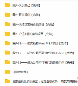 价值过万的MBA商学院课程【完结】看最鲜网，看新知识-提供各类互联网项目，互联网副业，职场技能课程，股票期货投资, 校园课程，升学考试等有价值的知识看最鲜网，看新知识