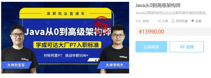 Java从0到高级架构师①②③④合辑 – 带源码课件, 对标阿里P7, 挑战年薪50万看最鲜网，看新知识-提供各类互联网项目，互联网副业，职场技能课程，股票期货投资, 校园课程，升学考试等有价值的知识看最鲜网，看新知识
