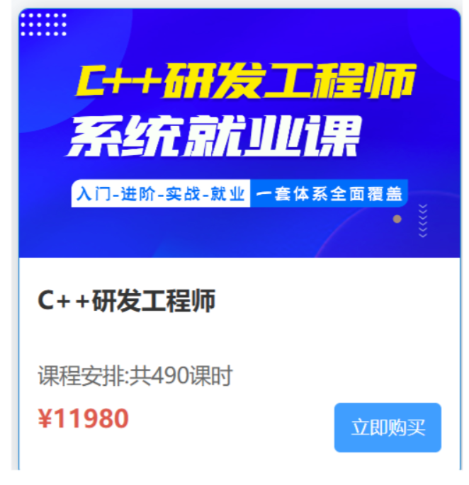 比特C++研发工程师系统就业课，视频+资料(167G)看最鲜网，看新知识-提供各类互联网项目，互联网副业，职场技能课程，股票期货投资, 校园课程，升学考试等有价值的知识看最鲜网，看新知识