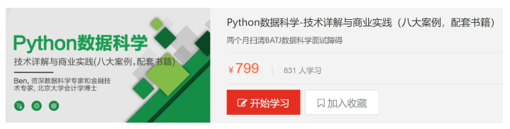 Python数据科学-技术详解与商业实践(八大案例，配套书籍) – 带源码课件看最鲜网，看新知识-提供各类互联网项目，互联网副业，职场技能课程，股票期货投资, 校园课程，升学考试等有价值的知识看最鲜网，看新知识