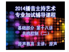 播音主持基础部分共42集_如何自学播音主持看最鲜网，看新知识-提供各类互联网项目，互联网副业，职场技能课程，股票期货投资, 校园课程，升学考试等有价值的知识看最鲜网，看新知识
