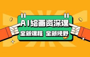 AI绘画全新课程，AI小白变大神COMFYUI+PS全新工作流课程，学会能创作无限可能看最鲜网，看新知识-提供各类互联网项目，互联网副业，职场技能课程，股票期货投资, 校园课程，升学考试等有价值的知识看最鲜网，看新知识