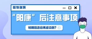 没阳过的人跟阳康接触会被感染吗?看最鲜网，看新知识-提供各类互联网项目，互联网副业，职场技能课程，股票期货投资, 校园课程，升学考试等有价值的知识看最鲜网，看新知识