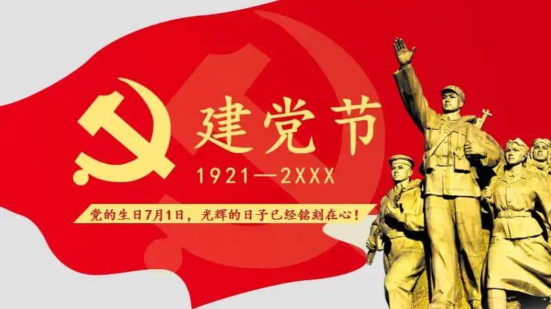 建党节的由来简介（建党节是什么意思）看最鲜网，看新知识-提供各类互联网项目，互联网副业，职场技能课程，股票期货投资, 校园课程，升学考试等有价值的知识看最鲜网，看新知识