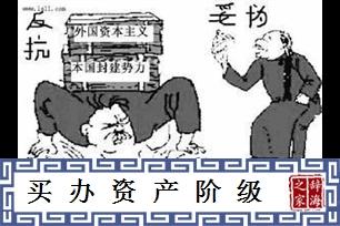 买办是什么意思，买办的通俗含义 