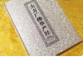 华严经是什么梗(华严经是什么书)看最鲜网，看新知识-提供各类互联网项目，互联网副业，职场技能课程，股票期货投资, 校园课程，升学考试等有价值的知识看最鲜网，看新知识