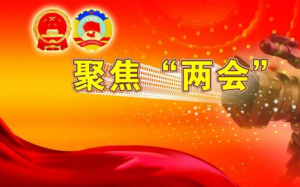 每年两会召开体现的是什么制度（两会制度指的是什么）看最鲜网，看新知识-提供各类互联网项目，互联网副业，职场技能课程，股票期货投资, 校园课程，升学考试等有价值的知识看最鲜网，看新知识