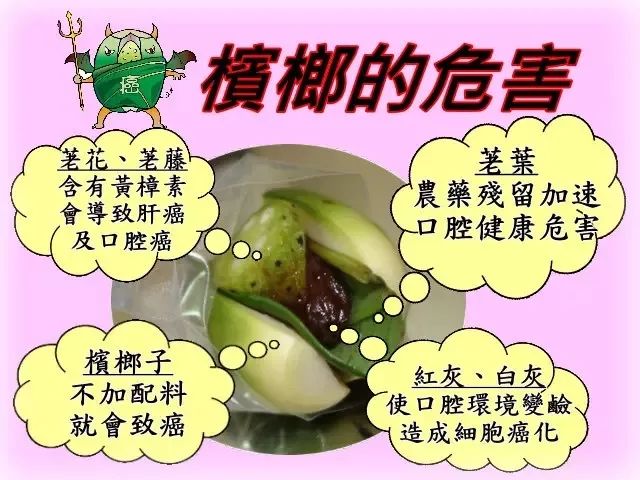 槟榔的功效与作用危害，吃槟榔对身体好吗