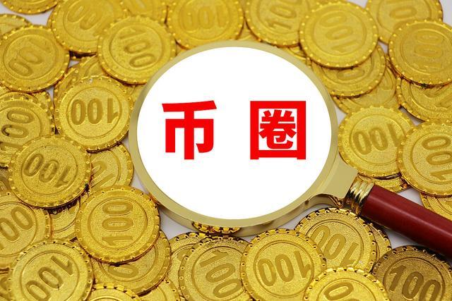 币圈是什么意思（币圈是什么行业）看最鲜网，看新知识-提供各类互联网项目，互联网副业，职场技能课程，股票期货投资, 校园课程，升学考试等有价值的知识看最鲜网，看新知识