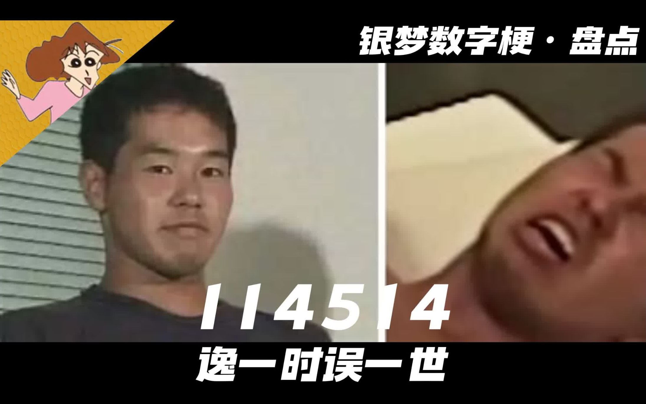 114514什么梗，114514什么意思 