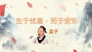 生于忧患而死于安乐的意思（生于忧患死于安乐选自哪）看最鲜网，看新知识-提供各类互联网项目，互联网副业，职场技能课程，股票期货投资, 校园课程，升学考试等有价值的知识看最鲜网，看新知识