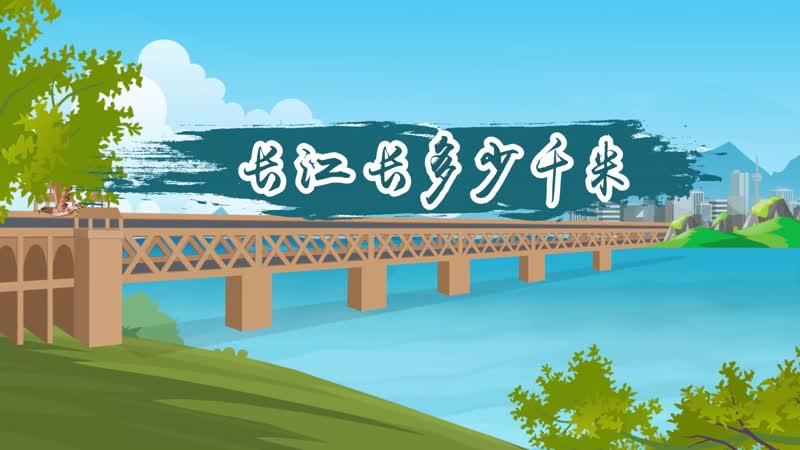 长江长多少千米（长江的源头从哪儿起至哪儿尾）看最鲜网，看新知识-提供各类互联网项目，互联网副业，职场技能课程，股票期货投资, 校园课程，升学考试等有价值的知识看最鲜网，看新知识