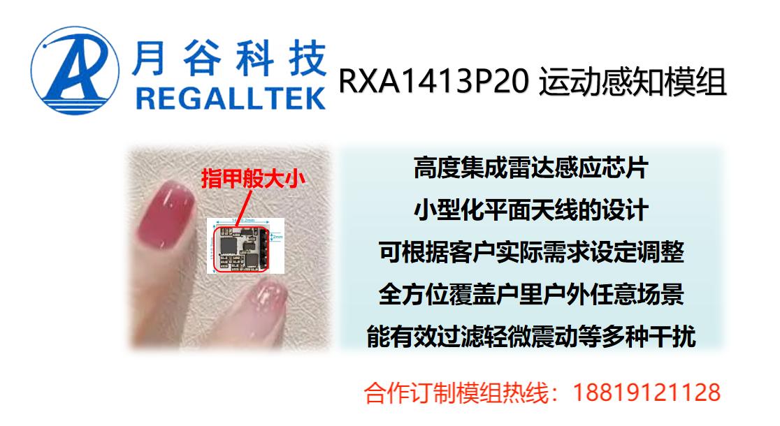 什么叫微波雷达？最小的微波雷达模组多大？