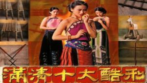 满清十大酷刑有些什么（古代极刑）看最鲜网，看新知识-提供各类互联网项目，互联网副业，职场技能课程，股票期货投资, 校园课程，升学考试等有价值的知识看最鲜网，看新知识