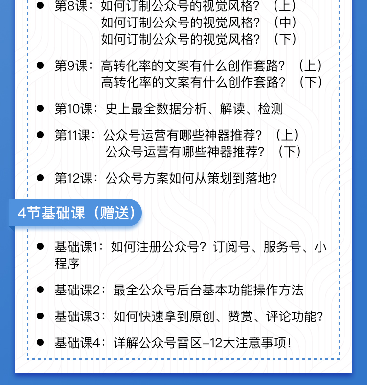零基础做出能赚钱的顶级公众号