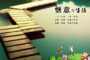 惬意是什么意思（惬意的正确解释）看最鲜网，看新知识-提供各类互联网项目，互联网副业，职场技能课程，股票期货投资, 校园课程，升学考试等有价值的知识看最鲜网，看新知识