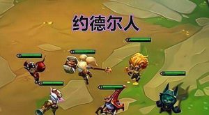 约德尔人(约德尔人有什么)看最鲜网，看新知识-提供各类互联网项目，互联网副业，职场技能课程，股票期货投资, 校园课程，升学考试等有价值的知识看最鲜网，看新知识