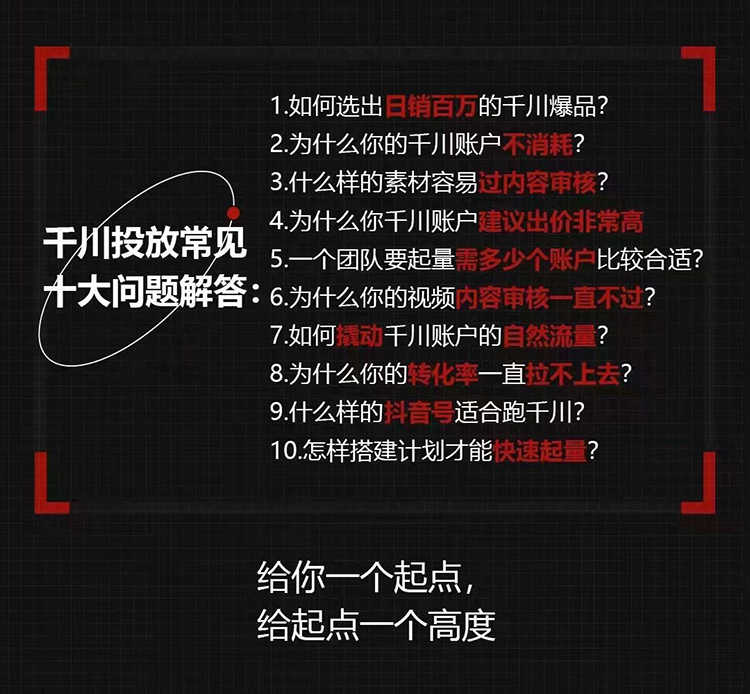 昭闻巨量千川短视频带货课程老万柯南千川投放实操教程实战