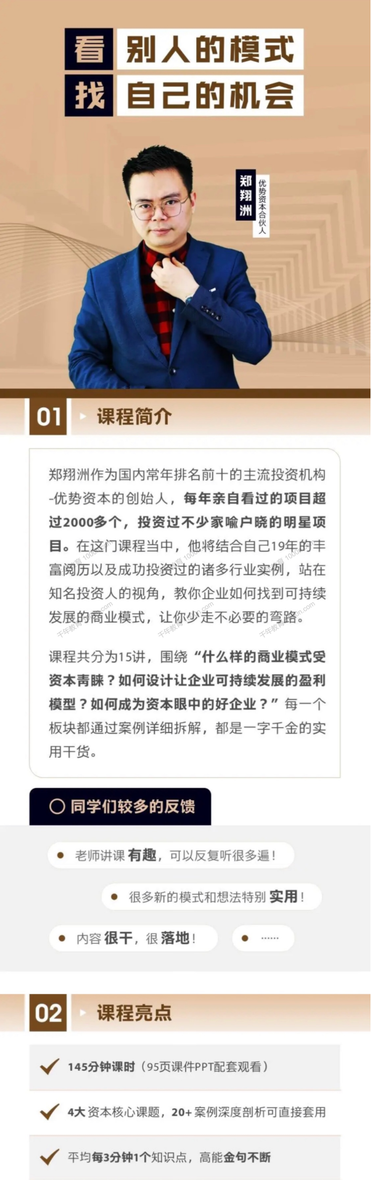 郑翔洲 商业模式+资本运营,看别人的模式寻找自己机会(图1)