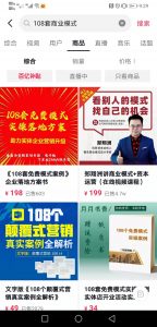 抖音199元热卖的：商业模式+资本运营，现限时优惠只需要19元看最鲜网，看新知识-提供各类互联网项目，互联网副业，职场技能课程，股票期货投资, 校园课程，升学考试等有价值的知识看最鲜网，看新知识