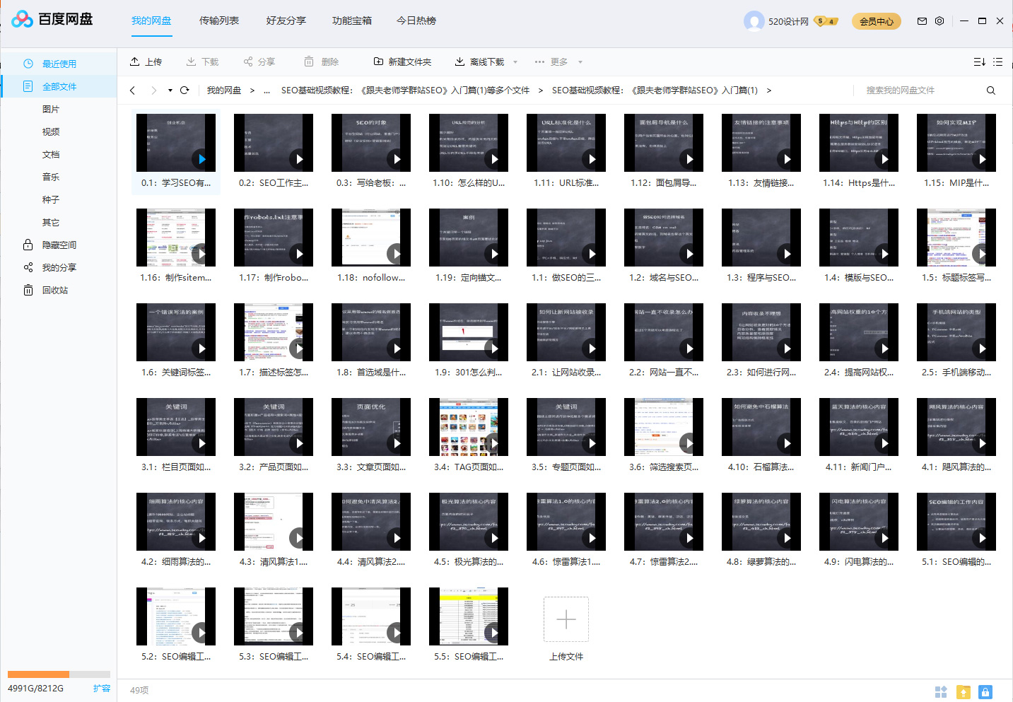 SEO基础视频教程：《跟夫老师学群站SEO》入门篇