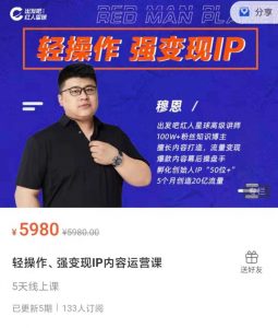 轻操作、强变现IP内容运营课看最鲜网，看新知识-提供各类互联网项目，互联网副业，职场技能课程，股票期货投资, 校园课程，升学考试等有价值的知识看最鲜网，看新知识