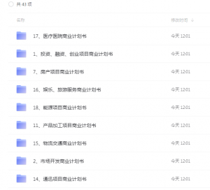 各行各业创业商业计划书，融资方案合集，不间断更新，创业者必备看最鲜网，看新知识-提供各类互联网项目，互联网副业，职场技能课程，股票期货投资, 校园课程，升学考试等有价值的知识看最鲜网，看新知识