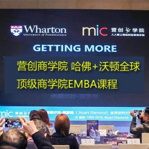 营创商学院 哈佛+沃顿全球顶级商学院EMBA课程【完结】看最鲜网，看新知识-提供各类互联网项目，互联网副业，职场技能课程，股票期货投资, 校园课程，升学考试等有价值的知识看最鲜网，看新知识