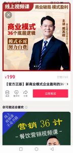 抖音199热卖的：新商业模式的36个底层逻辑看最鲜网，看新知识-提供各类互联网项目，互联网副业，职场技能课程，股票期货投资, 校园课程，升学考试等有价值的知识看最鲜网，看新知识