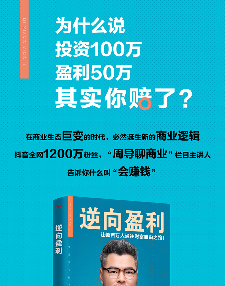 周导 逆向盈利 全套资料, 赚钱增速1000倍的新方法（解决赚钱盈利问题》