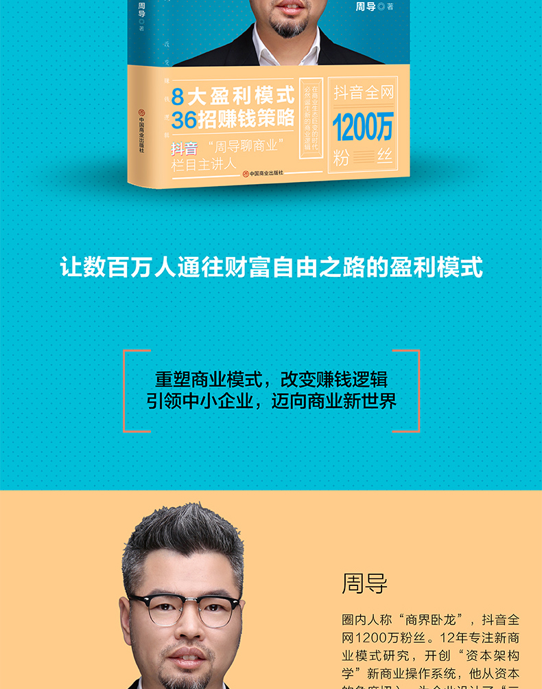 周导 逆向盈利 全套资料, 赚钱增速1000倍的新方法（解决赚钱盈利问题》