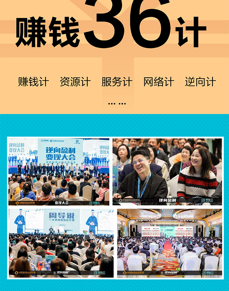 周导 逆向盈利 全套资料, 赚钱增速1000倍的新方法（解决赚钱盈利问题》
