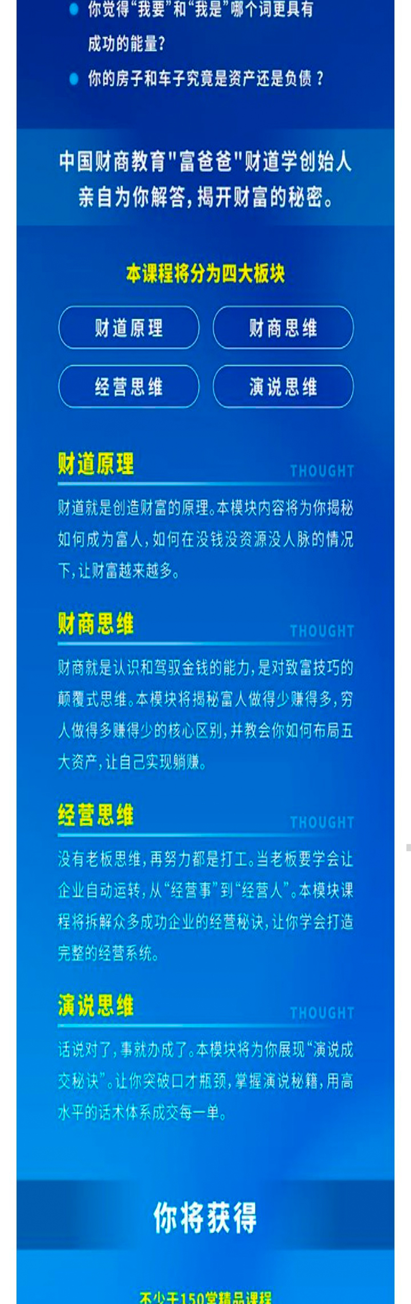 周文强财富课： 唤醒你的财商思维，这门课就是你通向财富自由的起点
