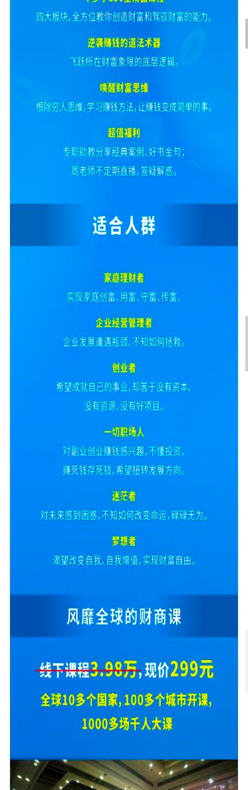 周文强财富课： 唤醒你的财商思维，这门课就是你通向财富自由的起点