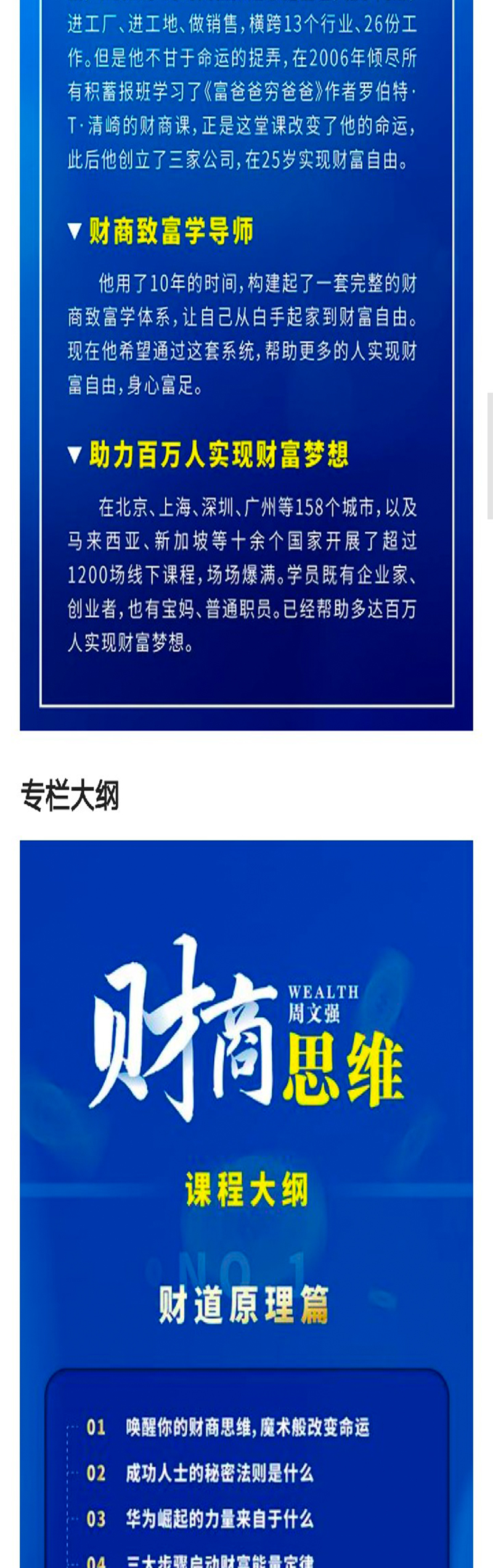周文强财富课： 唤醒你的财商思维，这门课就是你通向财富自由的起点