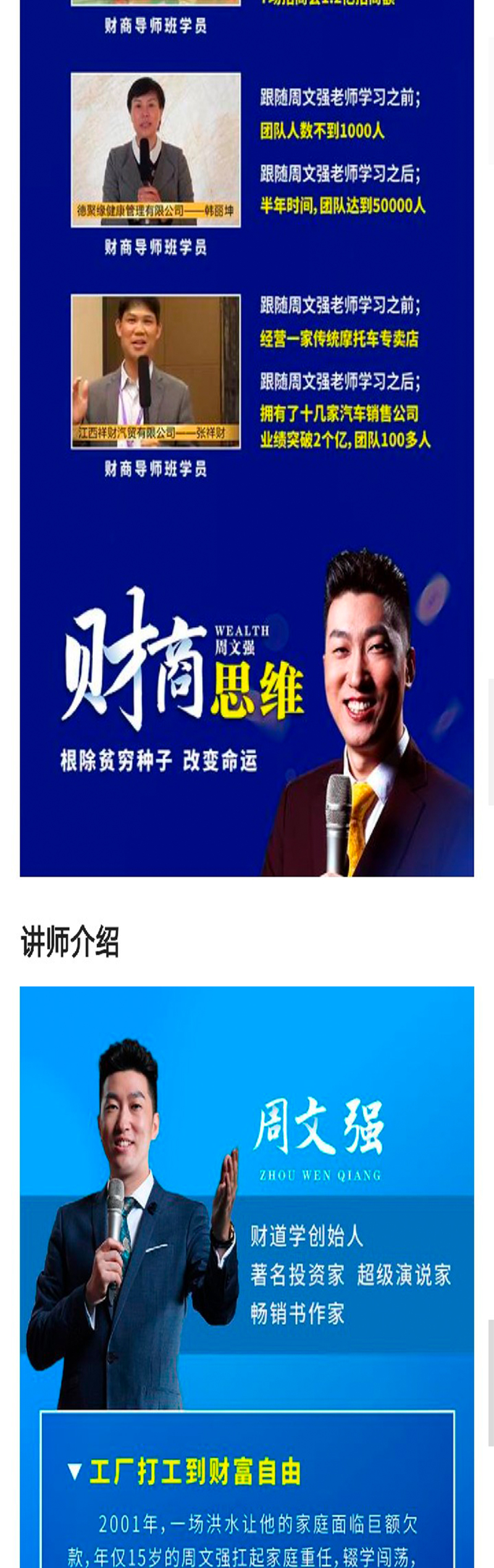 周文强财富课： 唤醒你的财商思维，这门课就是你通向财富自由的起点
