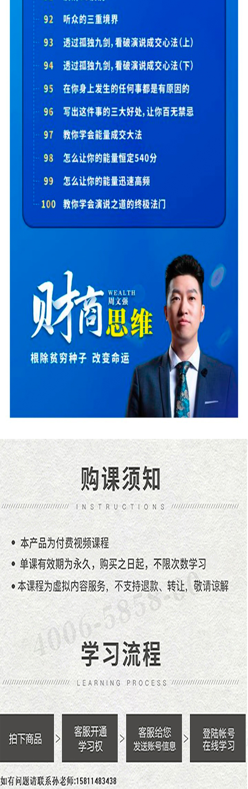 周文强财富课： 唤醒你的财商思维，这门课就是你通向财富自由的起点