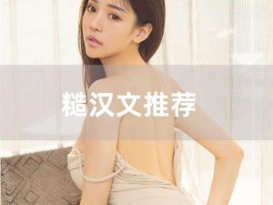 什么是糙汉文（糙汉文什么意思）看最鲜网，看新知识-提供各类互联网项目，互联网副业，职场技能课程，股票期货投资, 校园课程，升学考试等有价值的知识看最鲜网，看新知识