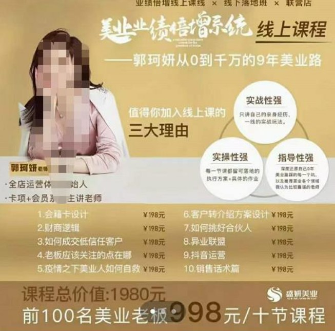 【郭珂妍】美业《业绩倍增系统》一堂很有价值的美业总裁必修课，实操性强看最鲜网，看新知识-提供各类互联网项目，互联网副业，职场技能课程，股票期货投资, 校园课程，升学考试等有价值的知识看最鲜网，看新知识