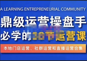 本地化运营需要怎么做, 玩转的本地化生意运营技能看最鲜网，看新知识-提供各类互联网项目，互联网副业，职场技能课程，股票期货投资, 校园课程，升学考试等有价值的知识看最鲜网，看新知识
