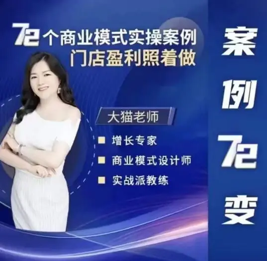 商业模式模板，  案例72变72个商业模式实操案例看最鲜网，看新知识-提供各类互联网项目，互联网副业，职场技能课程，股票期货投资, 校园课程，升学考试等有价值的知识看最鲜网，看新知识