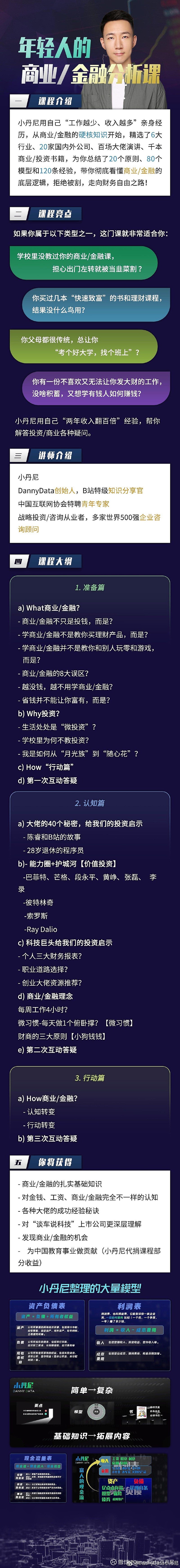 金融年轻人做什么, 年轻人的金融和商业分析课程看最鲜网，看新知识-提供各类互联网项目，互联网副业，职场技能课程，股票期货投资, 校园课程，升学考试等有价值的知识看最鲜网，看新知识