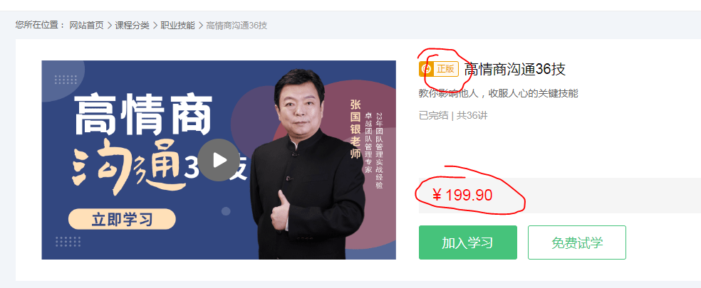 360度高情商沟通技巧视频课程, 教你影响他人，收服人心的关键技能看最鲜网，看新知识-提供各类互联网项目，互联网副业，职场技能课程，股票期货投资, 校园课程，升学考试等有价值的知识看最鲜网，看新知识