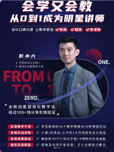 想做讲师到哪里培训, 好讲师从0到1成为明星讲师看最鲜网，看新知识-提供各类互联网项目，互联网副业，职场技能课程，股票期货投资, 校园课程，升学考试等有价值的知识看最鲜网，看新知识