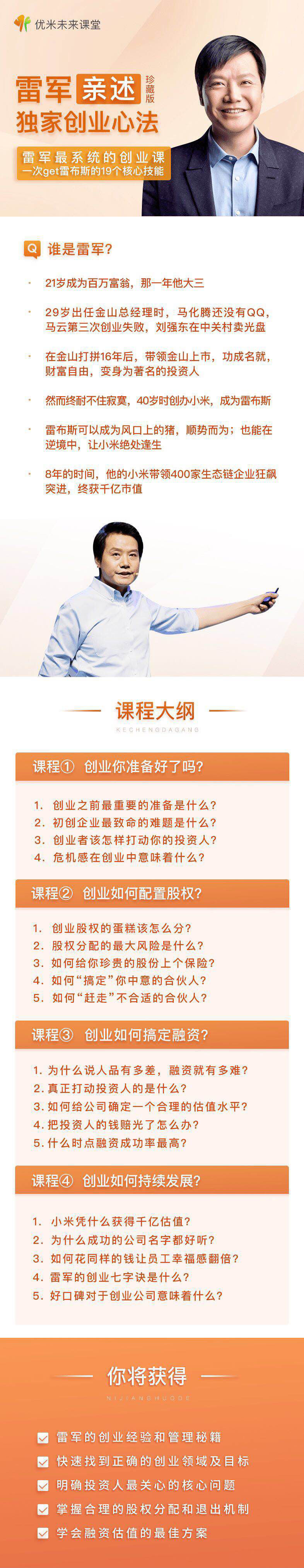 雷军亲授创业心法, 雷军亲述独家创业心法,一次get雷布斯的19个商业智慧看最鲜网，看新知识-提供各类互联网项目，互联网副业，职场技能课程，股票期货投资, 校园课程，升学考试等有价值的知识看最鲜网，看新知识