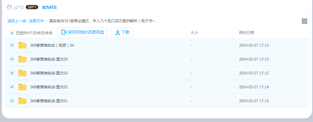 真实有效391套商业模式，年入几十到几百万案例解析（电子书+视频+图文）看最鲜网，看新知识-提供各类互联网项目，互联网副业，职场技能课程，股票期货投资, 校园课程，升学考试等有价值的知识看最鲜网，看新知识