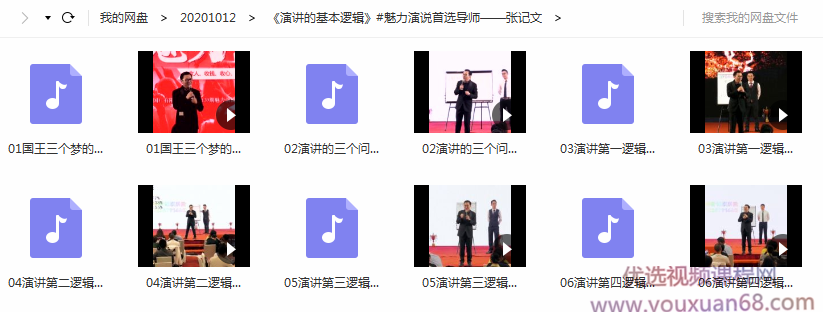 《演讲的基本逻辑》魅力演说讲座视频首选导师——张记文