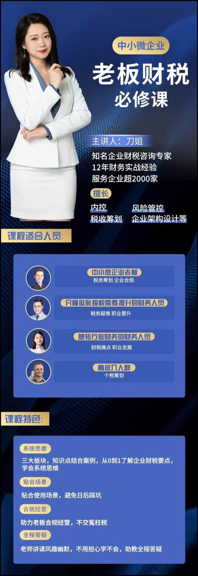 刀姐·中小微企业老板财税必修课
